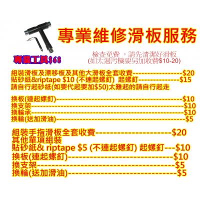 專業維修滑板服務